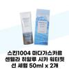 Skin1004 Madagascar Centella Hyaluronic Acid Water Fit Sun Serum 50ml X 2 SPF50+ (37001907)