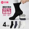Fenteng [Yungan Xinjiang Cotton] 4-Pair Men's Long Socks