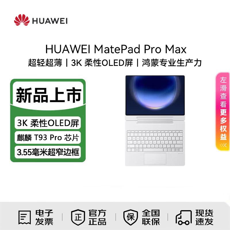 Huawei MatePad Pro Max 13.2-inch Tablet with Keyboard (CN Version)