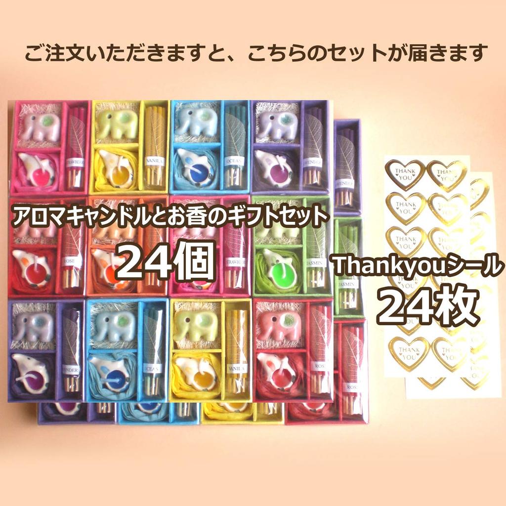 Gift 24 Aroma Candle and Incense Gift Comes In a Special Gift Colors and Fragrances You Can 24 Thank You Sticker Bulk Great Thank You Gift K-Supply