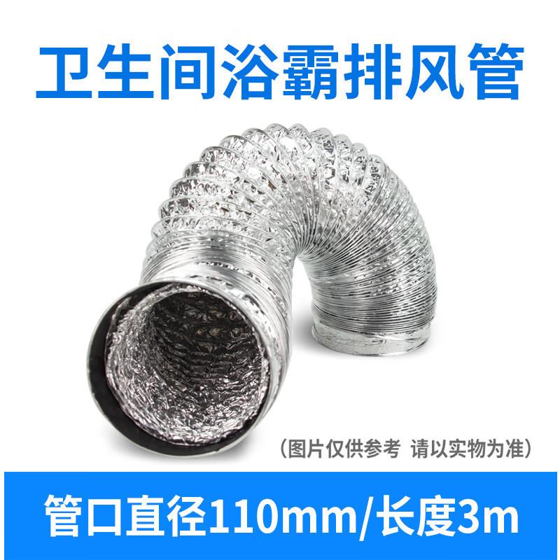 Chengcheng Double-Layer Aluminum Foil Range Hood Exhaust Pipe