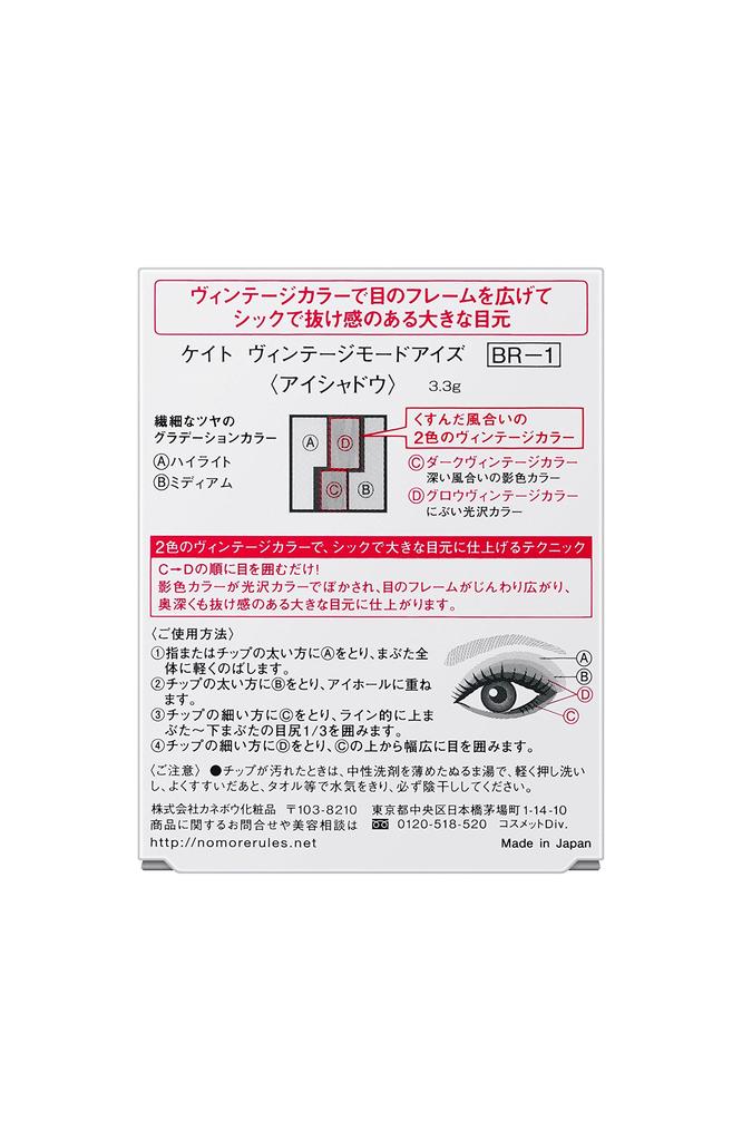 Kate Vintage Mode Eyes Trendy Orange Brown Eyeshadow BR-1 3.3g (x 1)