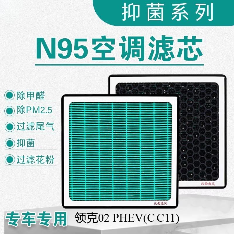 For Lynk&Co 01 02 05/Polestar 2 Volvo XC40 Air Conditioning Filter Cleaner Grid PM2.5 Activated Carbon