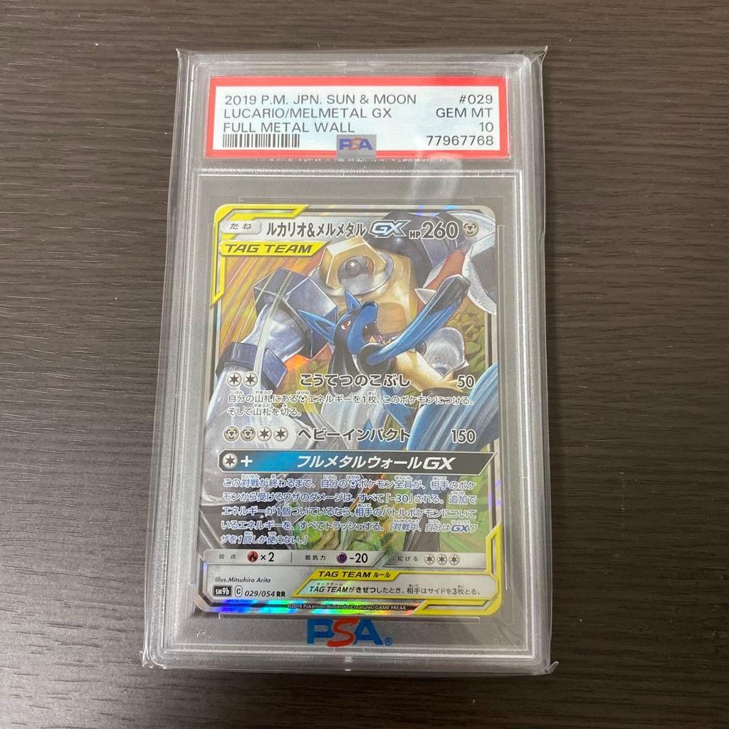 Used Lucario & Melmetal GX RR PSA10 Graded Card