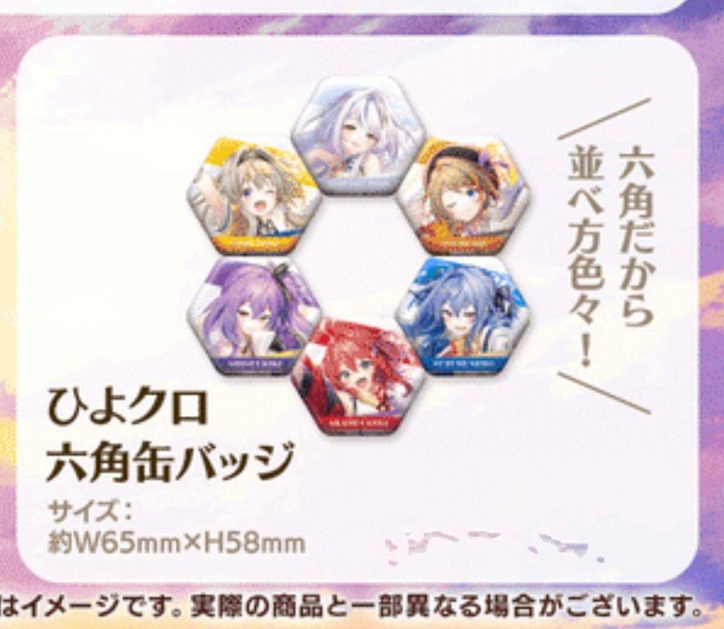 

[USED] Nanashink Scarlet Wing Crosspiece Hiyokuro Hexagonal Can Badge Set (with bonus)