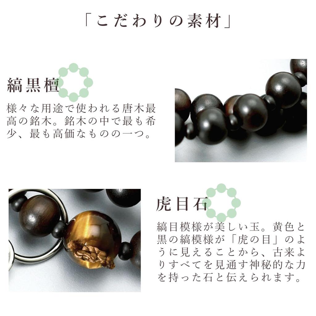 Men's double-strand Kyoto prayer beads, made of matte striped ebony and tiger's eye stone, Odamaki, Jodo sect, suitable for funerals, Buddhist
