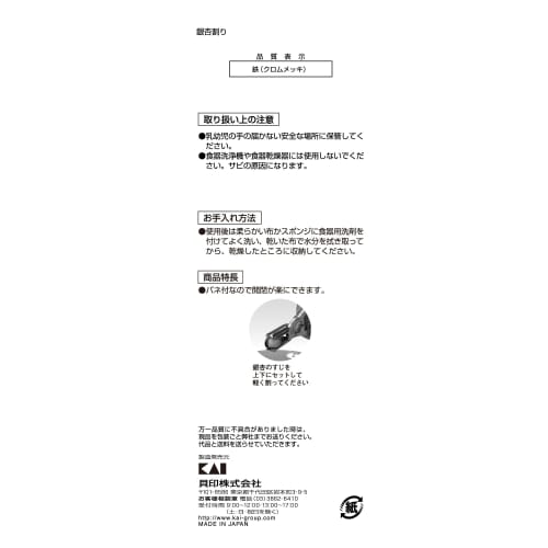 Kai House Select Ginkgo Nut Cutter, Made In Japan, DH7250