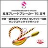 Daiwa Tai-Raba Koya Blade Breaker 80g PH Mackerel Fishing Lure