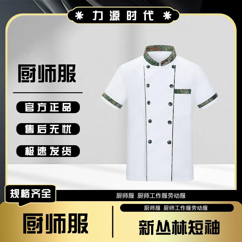 

Liyuan Era Chef Uniform 185