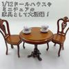 Moin Moin Miniature Furniture 1/12 Scale Table and Chair Set Retro Antique Brown Wood Dollhouse Accessories