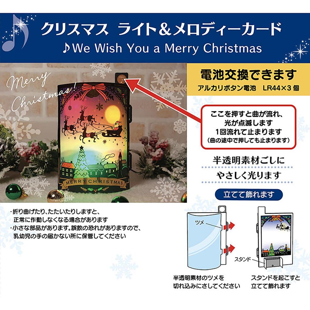 Sanrio Christmas Melody Santa In the Night WISH YOU A MERRY Greeting Ships JXPM SANRIO 527416 Card, Card, Shadow-Style Sky, "WE CHRISTMAS" Card,
