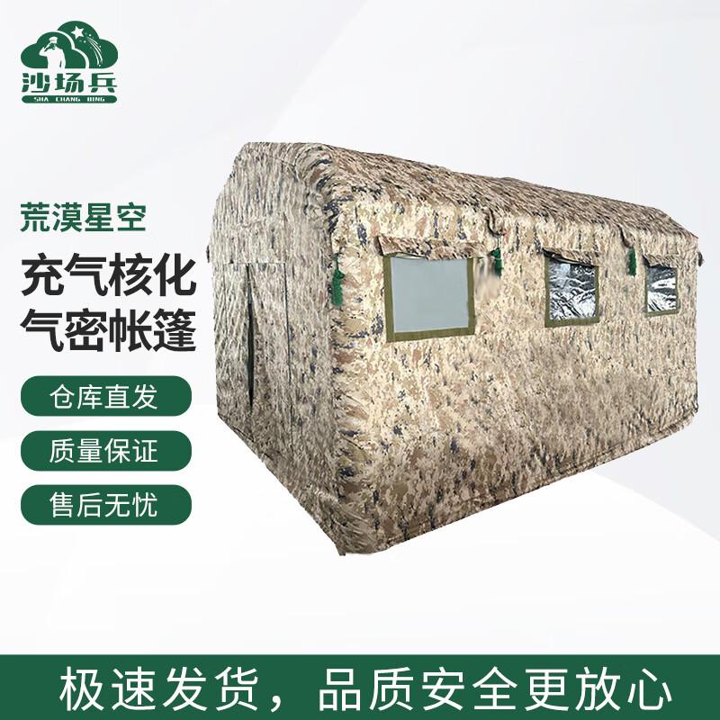 CJZ-12 Inflatable Airtight Tent