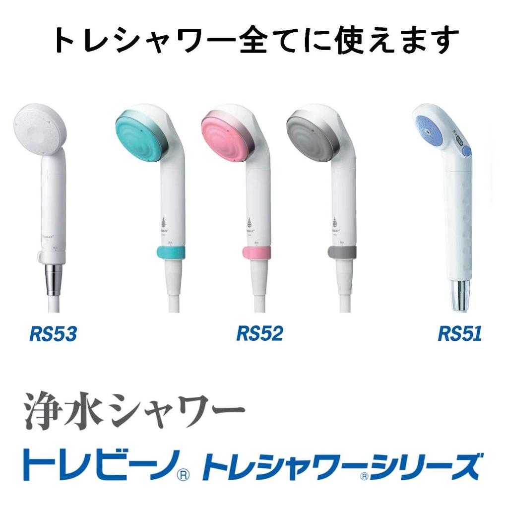 Trevino Toray Water Purification Shower Toray Shower Replacement Cartridge 2 Pieces Recommended by Japan Atopy Association RSC51-2