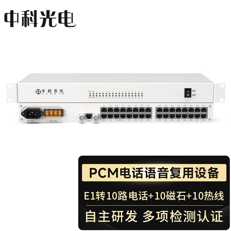 Zhongke Optoelectronics E1 PCM Telephone Voice Multiplexer