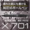 Zebra X-701 Oil-based Ballpoint Pen, Pressurized, 0.7 Mm, Black Ink, BAZ97-BK-KN