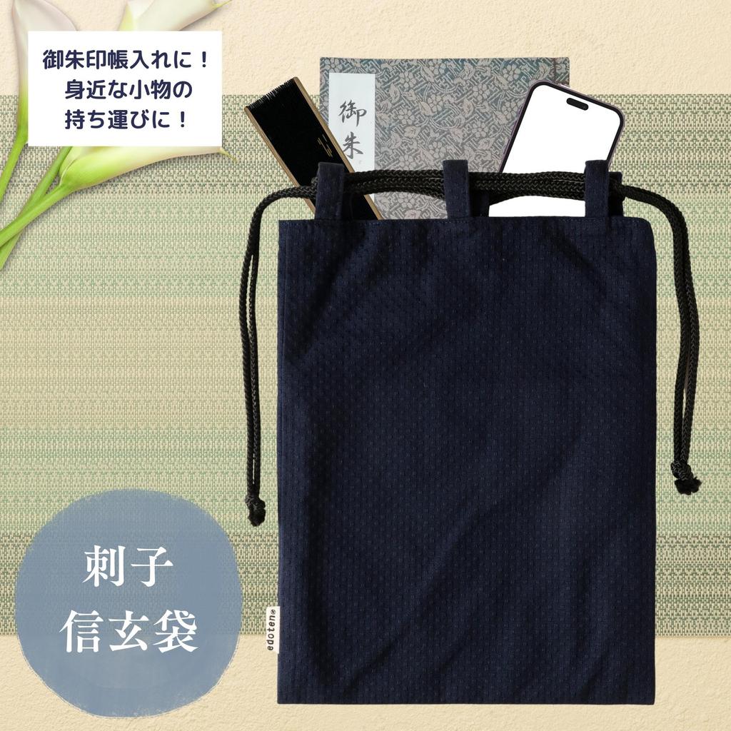 Edoten Shingen A10SKB Wave Dark Cotton Sashiko Fabric Drawstring Bag for Goshuincho Stamp with Inner for Men and with Pattern Bag, 18x40cm, Pattern,