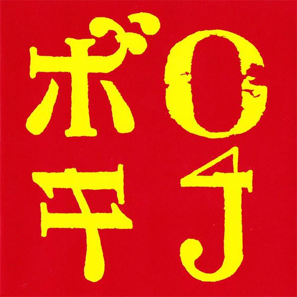 

CD BO! ROCK-1 - Bo! Rock-1 SATIRE015 Satire Records 2006 Japan Rock Used