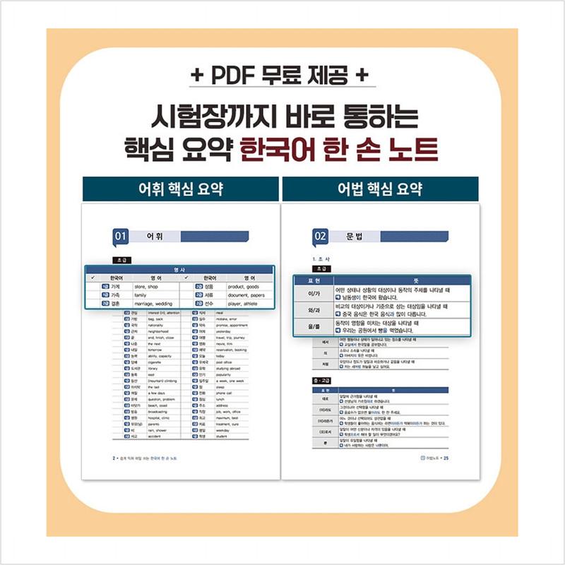 2025 Korean Proficiency Test TOPIK 2 (TOPIK 2) Past Type Problem Book + Online Test