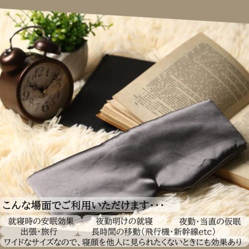 Airrail Full Coverage Eye Mask, No Velcro, Elastic Band, Full Coverage, Ear Coverage, Satin Silk, Wide Size (Dark Gray)