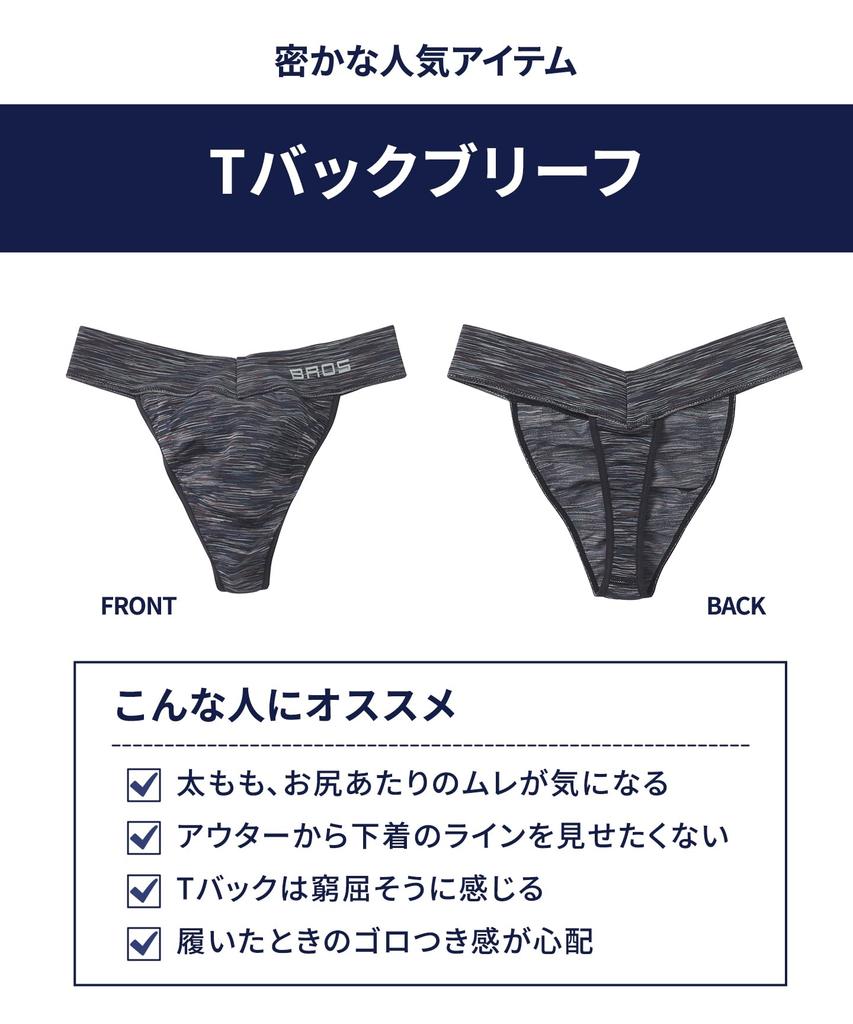 Bros by Wacoal Comfortable and Size M Men's T-back, Non-Rough, GF2040, Men's,