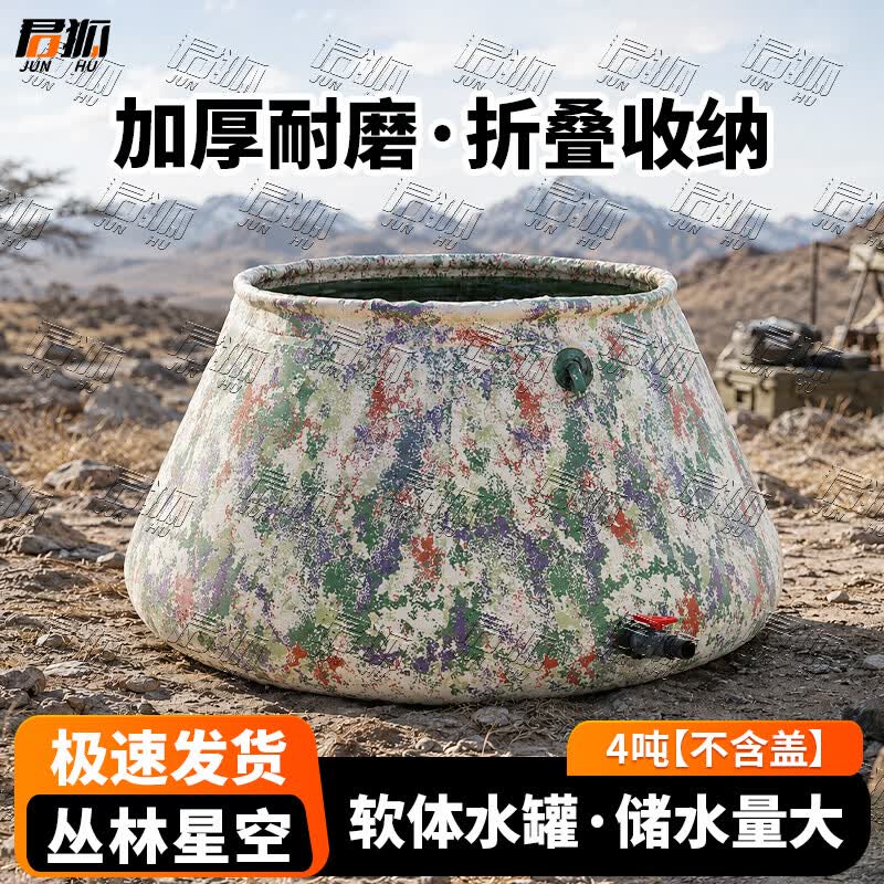 Junhu Foldable Camouflage Water Storage Tank