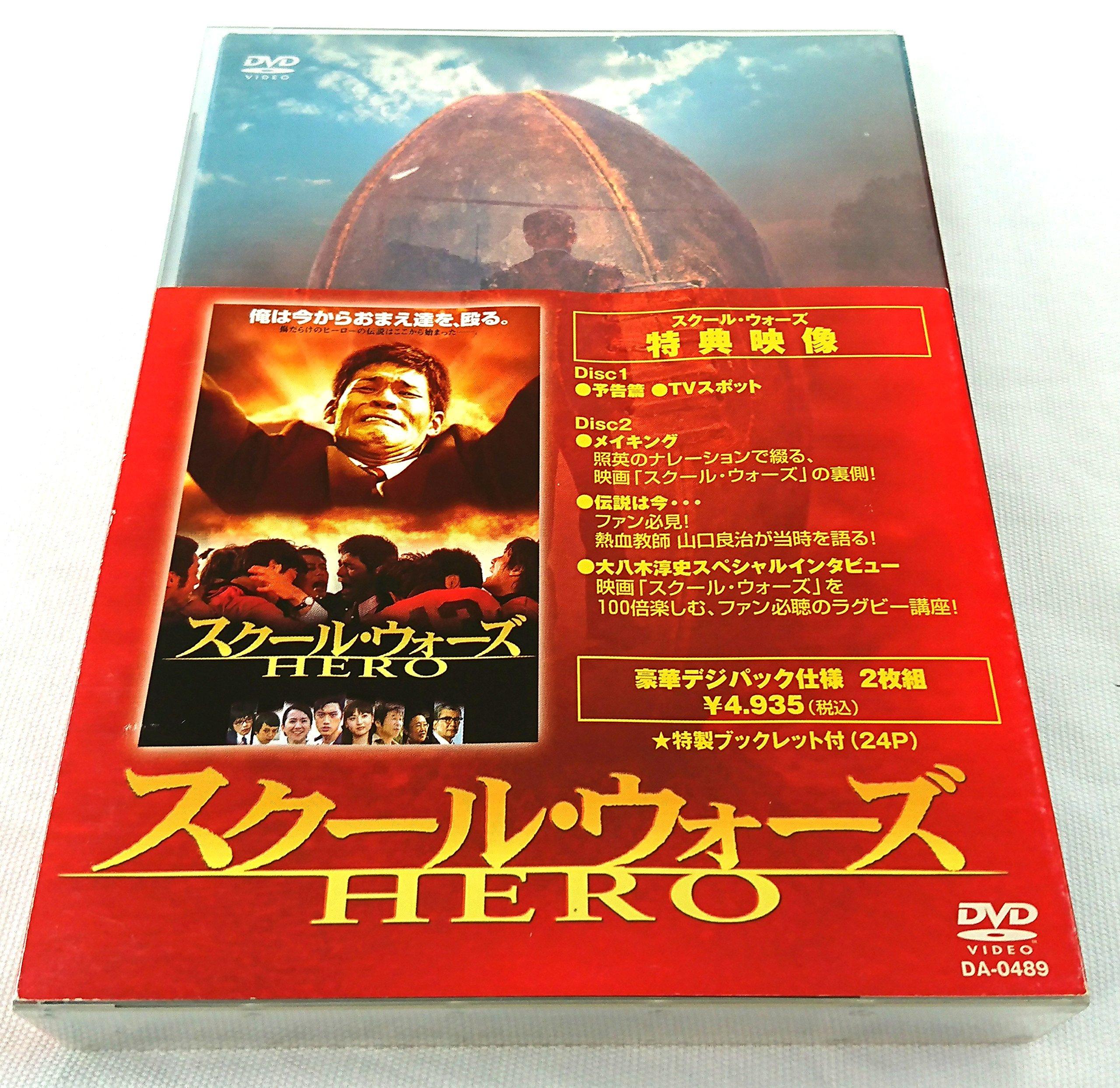 

School Wars HERO [DVD]