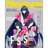 Newtype CHRONICLE Five Star Stories Since 2013 Magazine