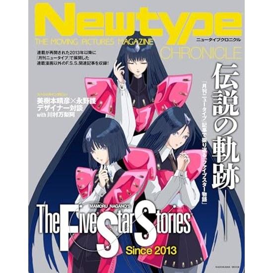 Newtype CHRONICLE Five Star Stories Since 2013 Magazine