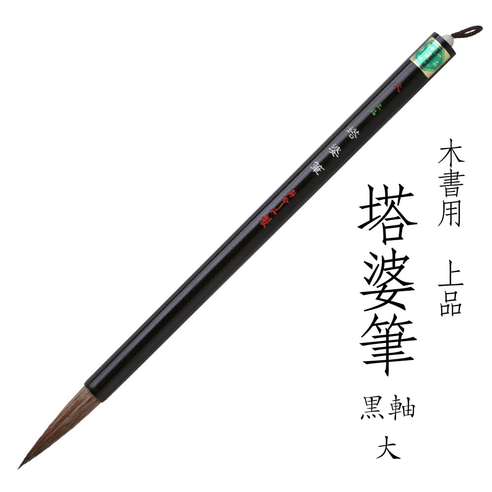 Akashiya Calligraphy Brush, Elegant Stupa Brush, Black Handle, Large, A051301