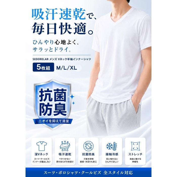 [SEDORELAR] Inner Shirts 5-Pack Men's Underwear Antibacterial Deodorant V-Neck Short Sleeve White L