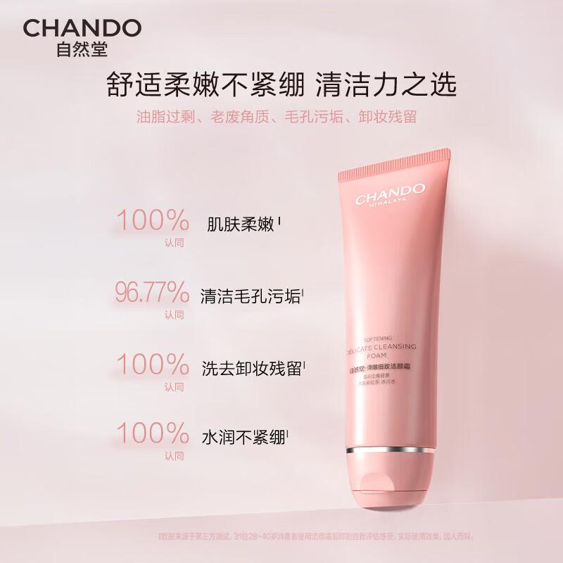 

CHANDO Gentle & Revitalizing Facial Cleanser 120g