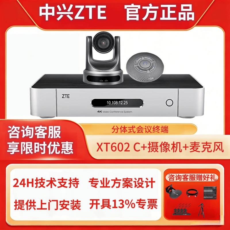 ZTE Video Conferencing Terminal (CN Version)
