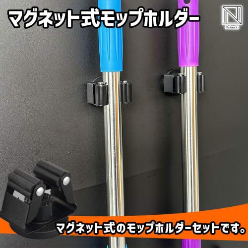 NABESHI Mop Holder with Strong Magnets for Bathroom, Mop Rack, Storage, and Broom Use (Black, 4 Pieces)