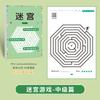 Kids Maze Concentration Training Book Children Intellectual Development Puzzle Game Book