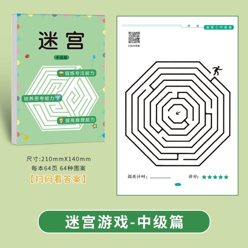 Kids Maze Concentration Training Book Children Intellectual Development Puzzle Game Book