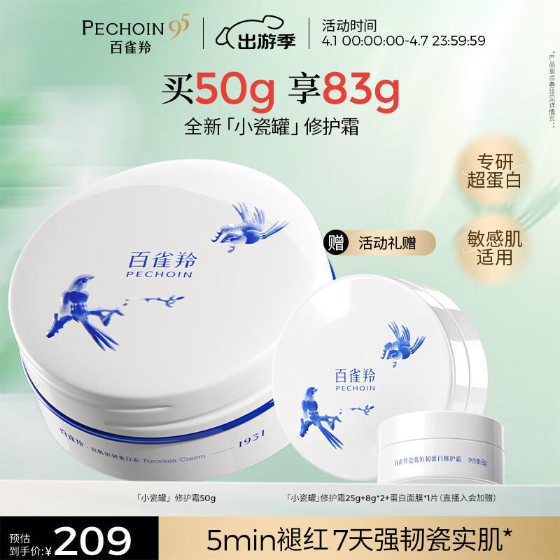 Pechoin Ceramic Muscle Firming Protein Repair Cream