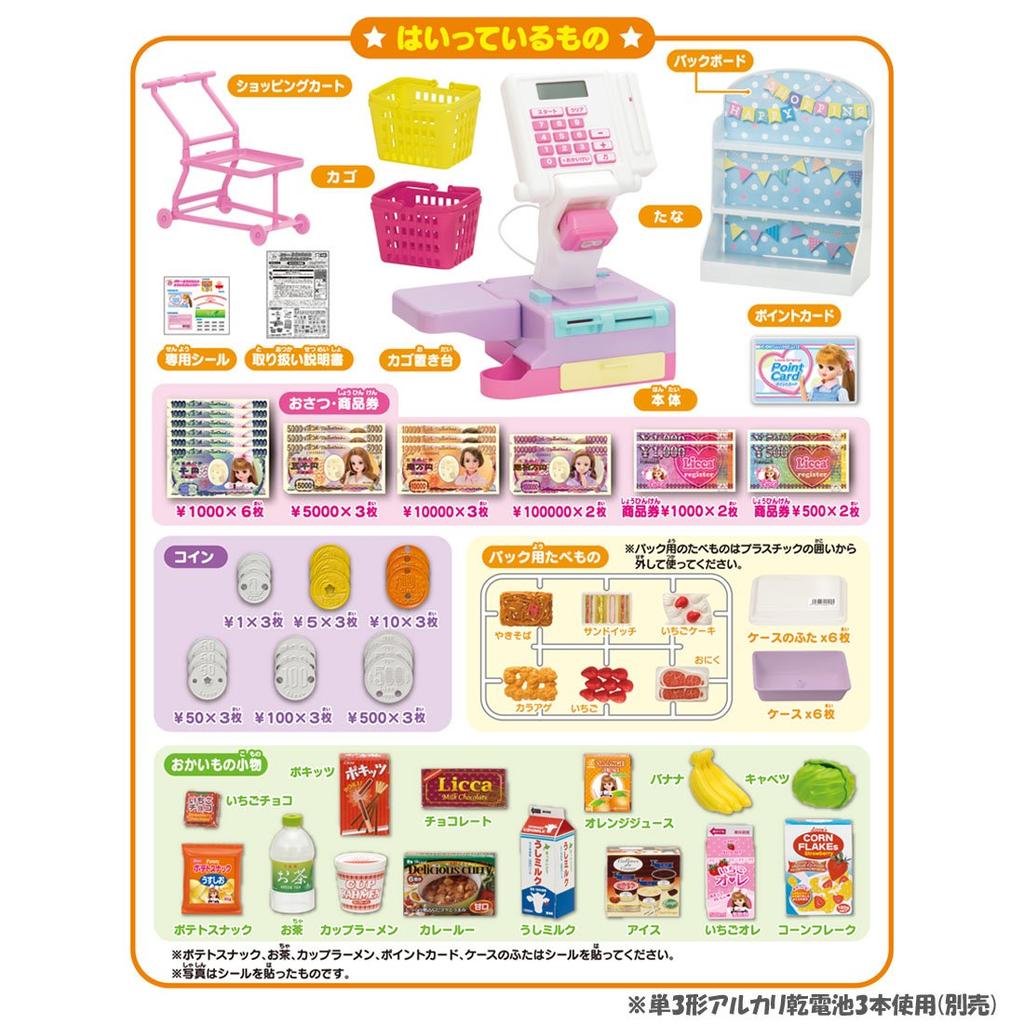 Osatsu Switch and Food Register Licca-chan