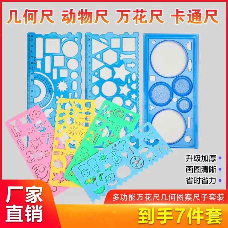 Multifunctional Magic Spirograph Set Creative Art Drawing Ruler For Kids Students 7pcs разноцветный