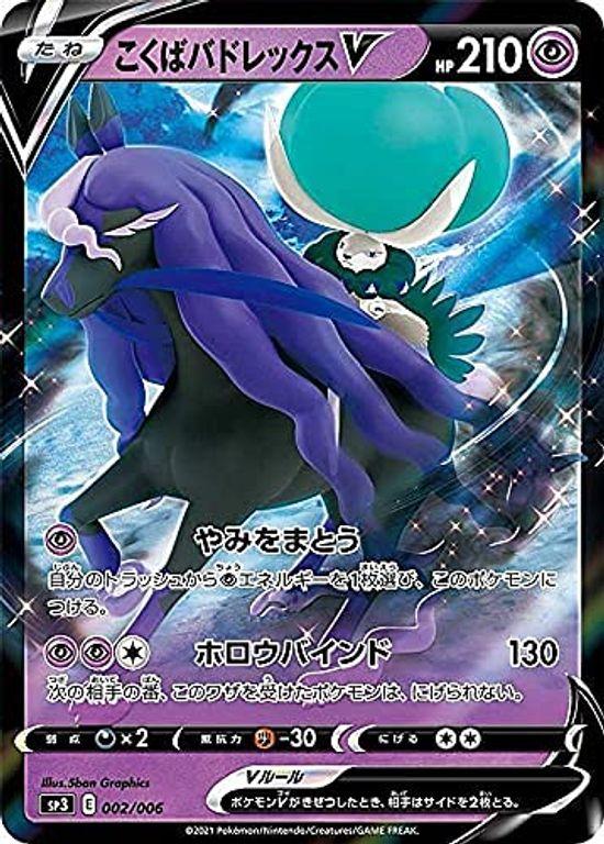 

Карточная игра Pokemon SP3 Kokuba Badrex V Super Jumbo Pack Set Silver Lance Jet Black Geist 002/006 (PR-промо) &