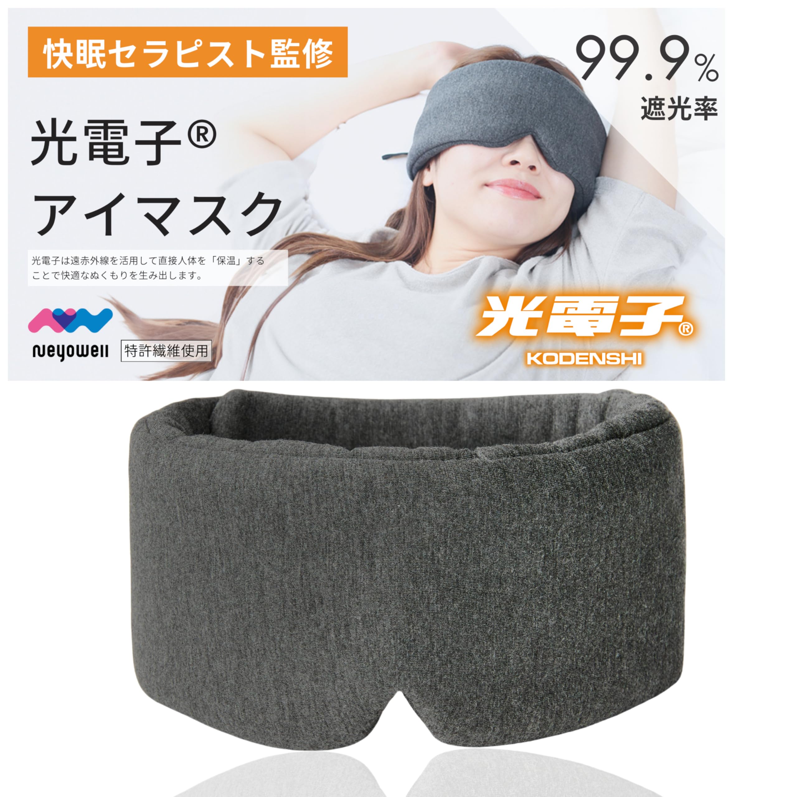 

от хорошего сна NeyoWell Hot Eye Mask для сна Фотоэлектронная маска для глаз Уровень блокировки света Без зарядки Без специального волокна [Под наблюдением терапевта] темно-серого