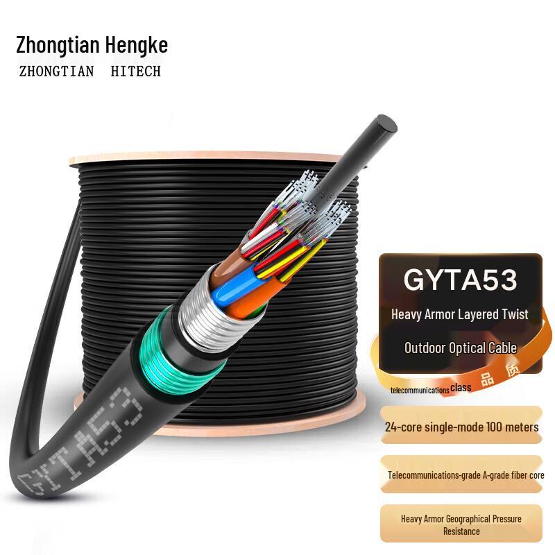 Zhongtianhengke GYTA53 Outdoor 24-Core Single-Mode Armored Fiber Optic Cable