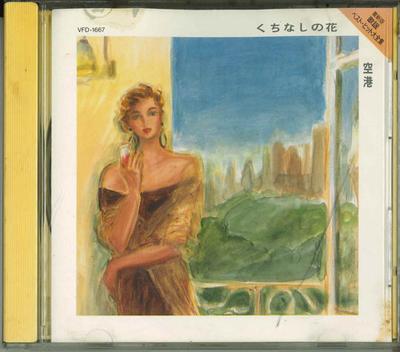 CD VARIOUS - Saishin-ban Kayo Best Hit Dai Zensh VFD1667 POLYDOR 1990 Japan Japanese Enka Used