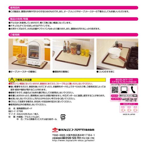 Toyo Aluminum Heat-Resistant Cooktop Board, Brown, 44x26.5cm, Can also be used as a trivet, Product Code: 2798