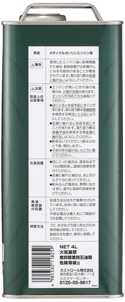 Castrol MAGNATEC 0W-20 API SP 4L Engine Oil, Semi-Synthetic, for 4-Wheel Gasoline Vehicles