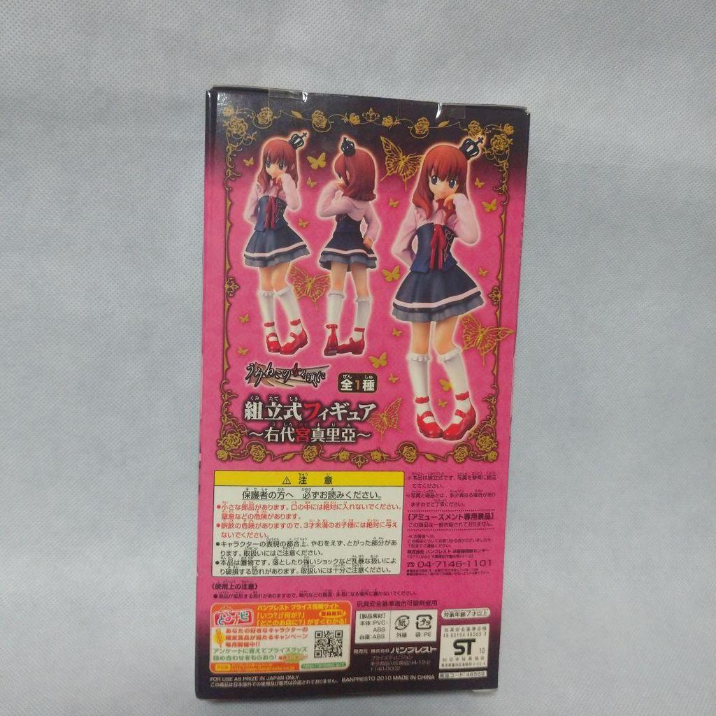 [USED] When They Cry Ushiromiya Maria Item