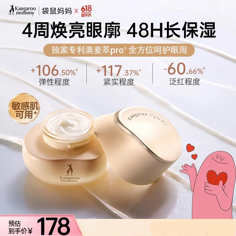 Mama Kangaroo Wheat Germ Hydrating Eye Cream 20g