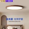 Japanese Walnut Woodgrain Ceiling Lamp - Full Spectrum Eye Protection, Anti-Blue Light for Children's Room & Living Space