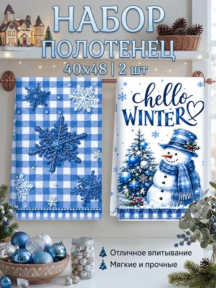 Kitchen towel 2 pcs polyester multi-colored
