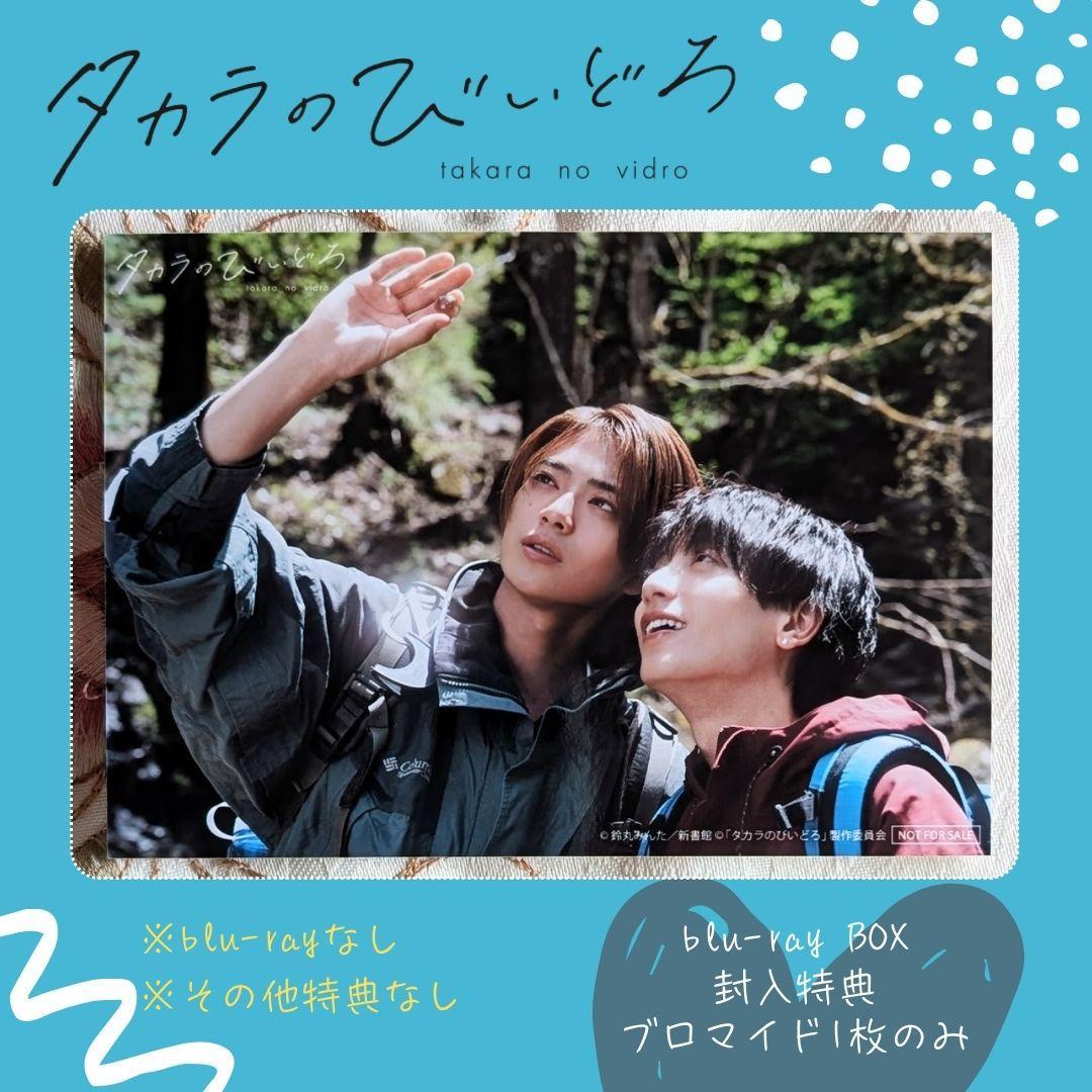 

[USED] Bonus included with Takara s Biidoro Blu-ray: 1 bromide photo of Eito Konishi and Hiroshi Iwase