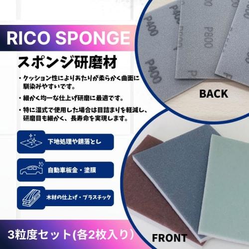 Riken Corundum Abrasive Sanding Sponge, Hand Polishing, 3 Grits, #400, #800, and #1500 (2 Pieces Each) for Rust Removal and Sanding